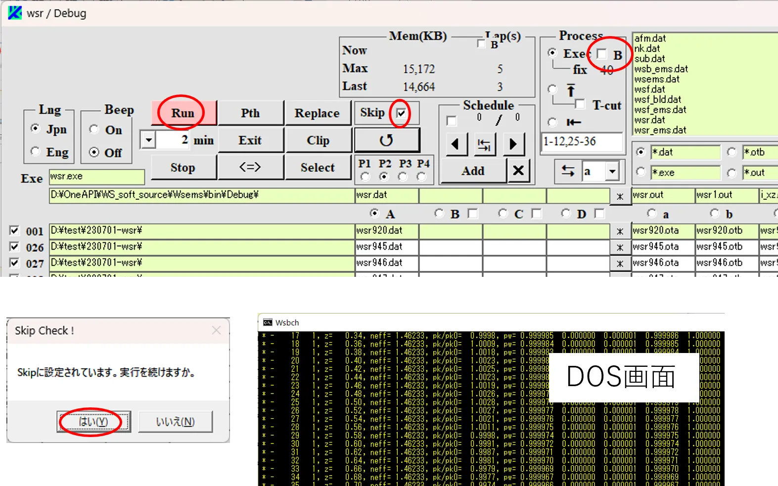 Wsbch画面2とDOS画面